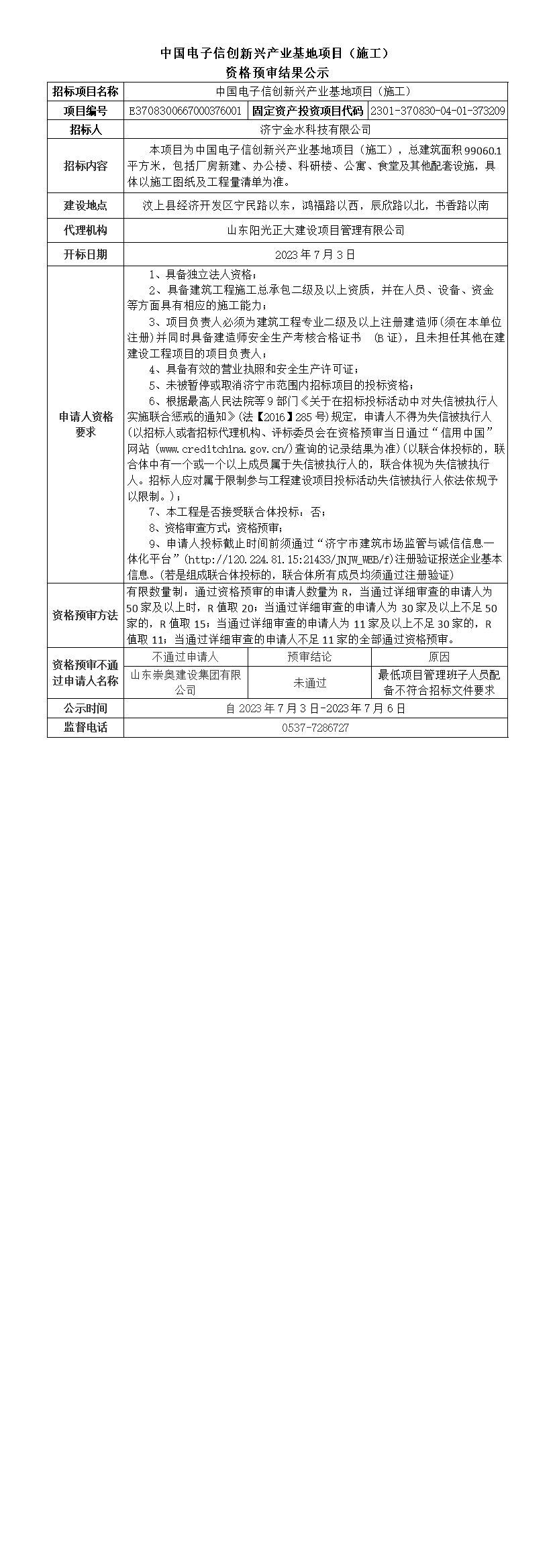 11、资格预审公示.jpg