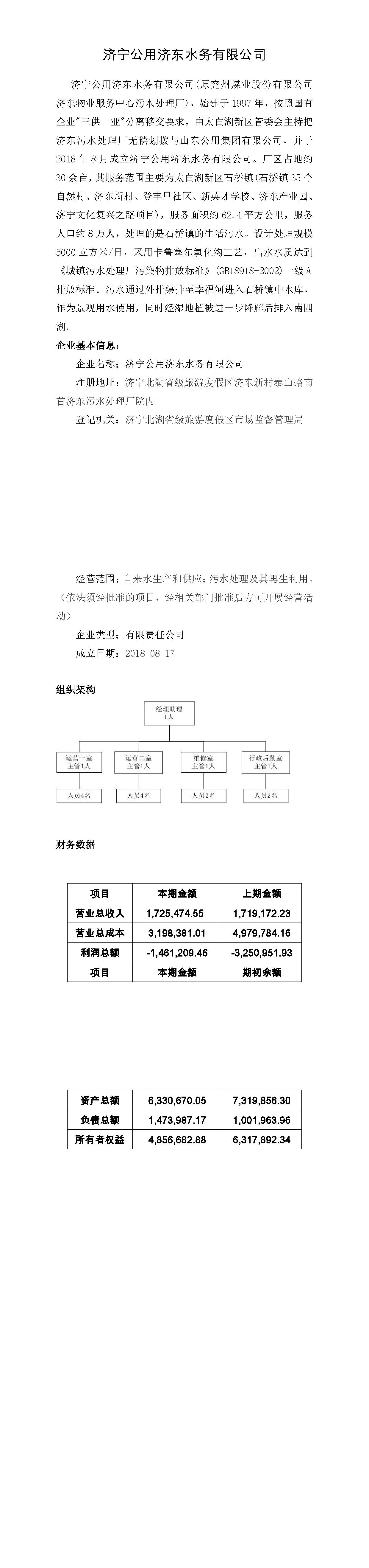 济宁彩虹多多济东水务有限公司信息公开内容-tiomg-append-image.jpg